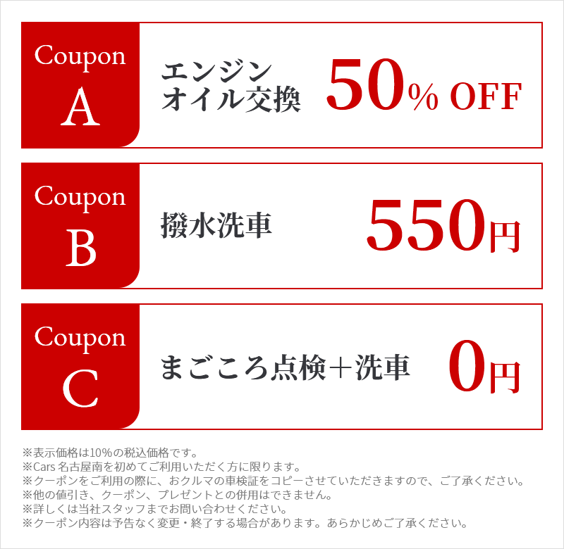 クーポン